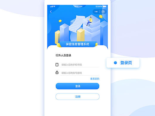 UI-保密管理系統(tǒng)（個(gè)人主頁-ZNTc5ODg0MDQ=） - APP界面 - 站酷設(shè)計(jì)師LXMZERO原創(chuàng)素材 - 站酷ZCOOL