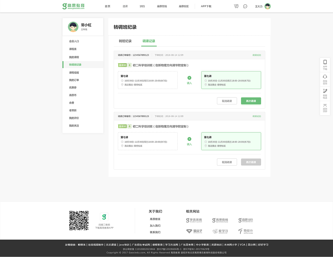 K12教育机构报课系统设计（图ZMTM0MzI1NDQ0） - 企业官网 - 站酷设计师达斯基SKY原创素材 - 站酷ZCOOL