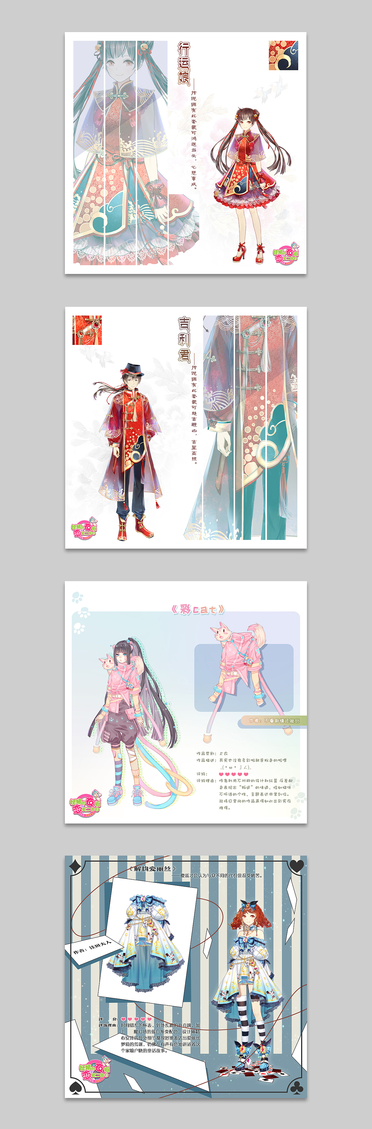 二次元换装游戏套装宣传图