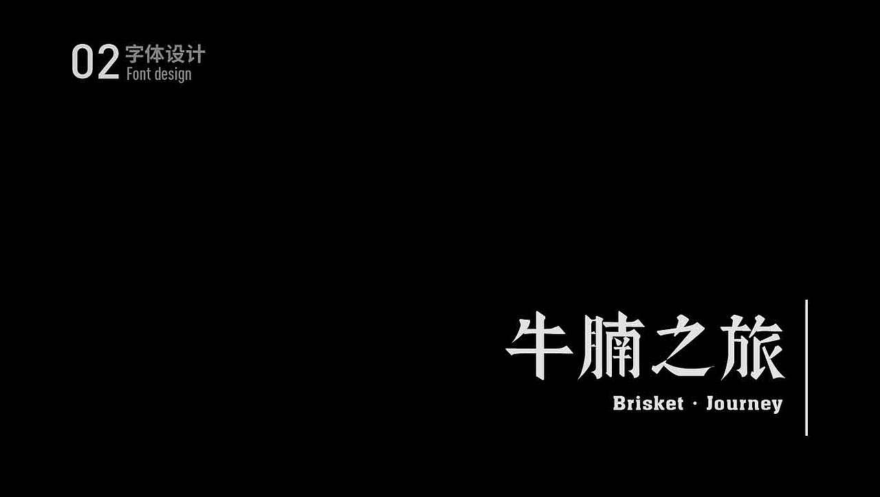 牛腩之旅形象设计及其延展（图ZMTc3ODkxNjc2） - 品牌 - 站酷设计师Noabyss原创素材 - 站酷ZCOOL