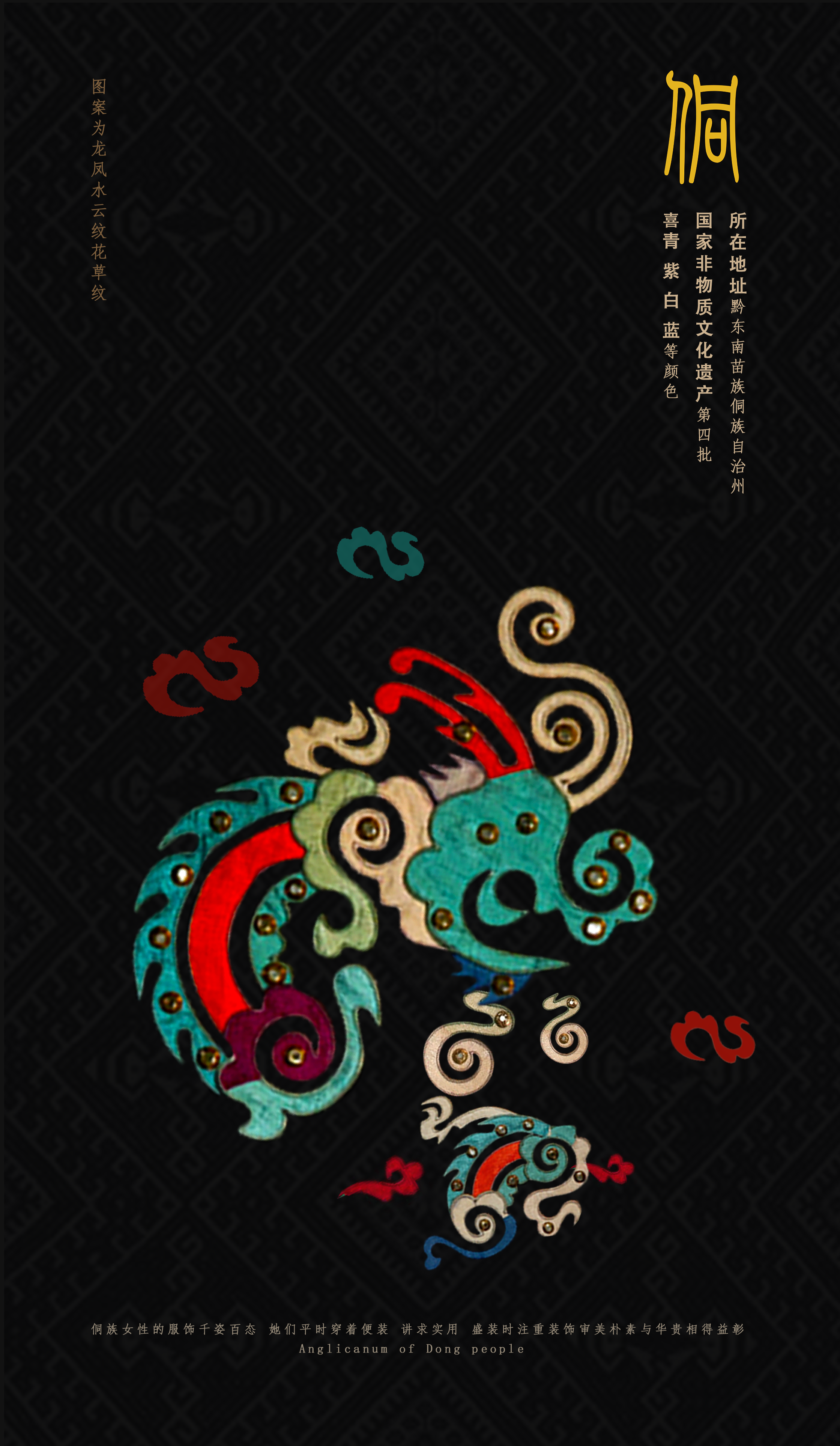 三江侗族纹样图片