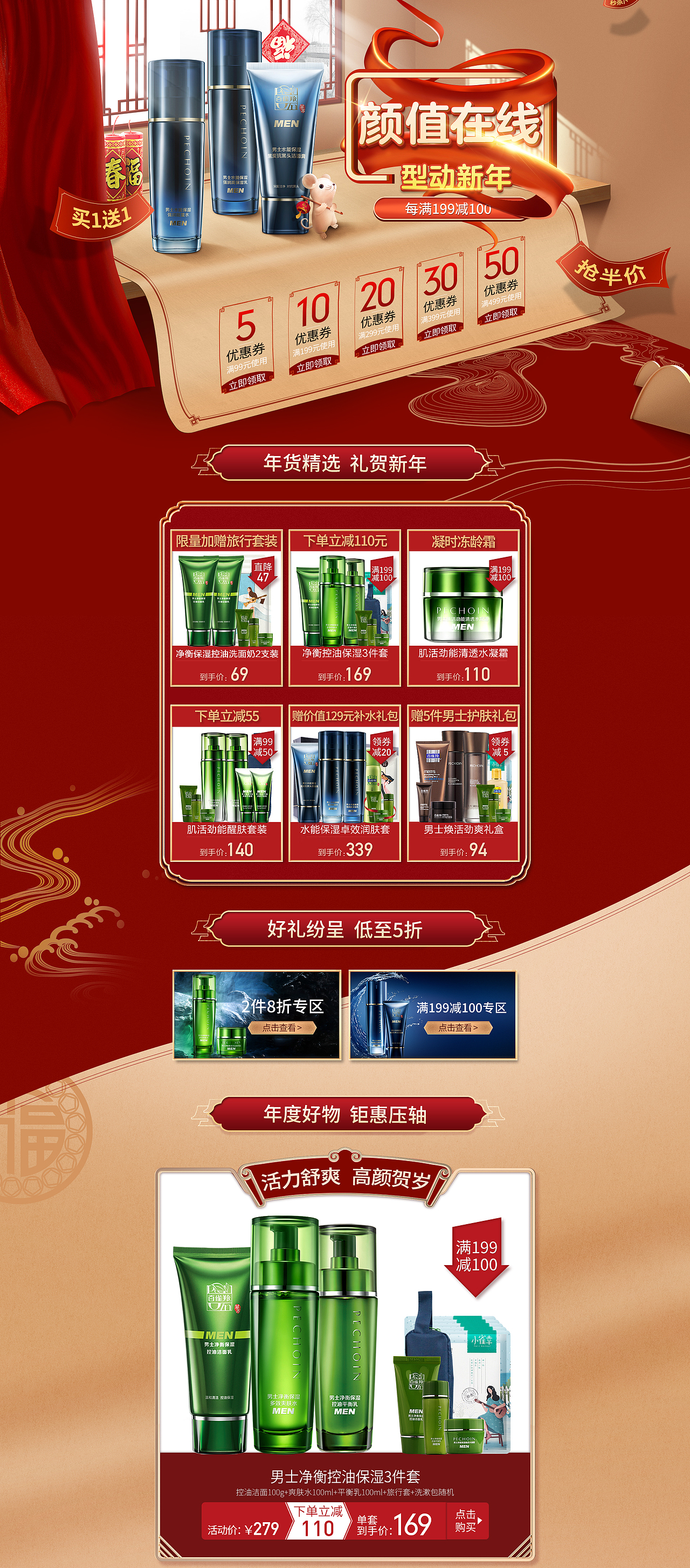 2019化妆品专题页总结（图ZMTk2OTk1NTQ4） - 运营设计 - 站酷设计师洛一可可原创素材 - 站酷ZCOOL