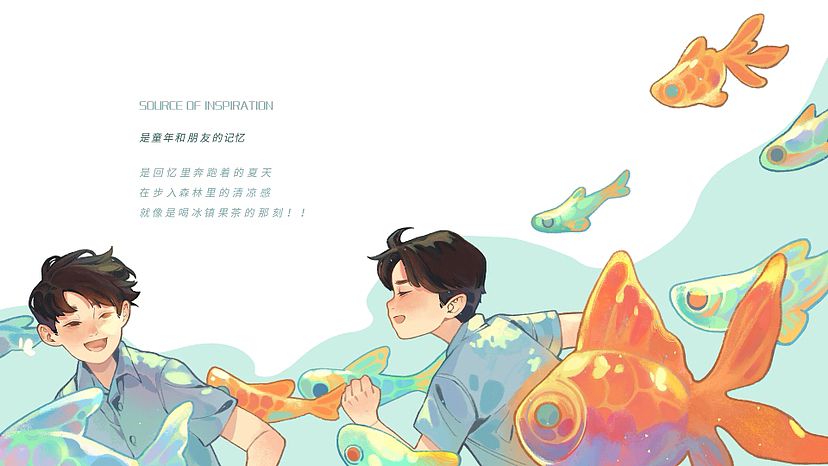 农夫山泉茶派美好世界 梦夏