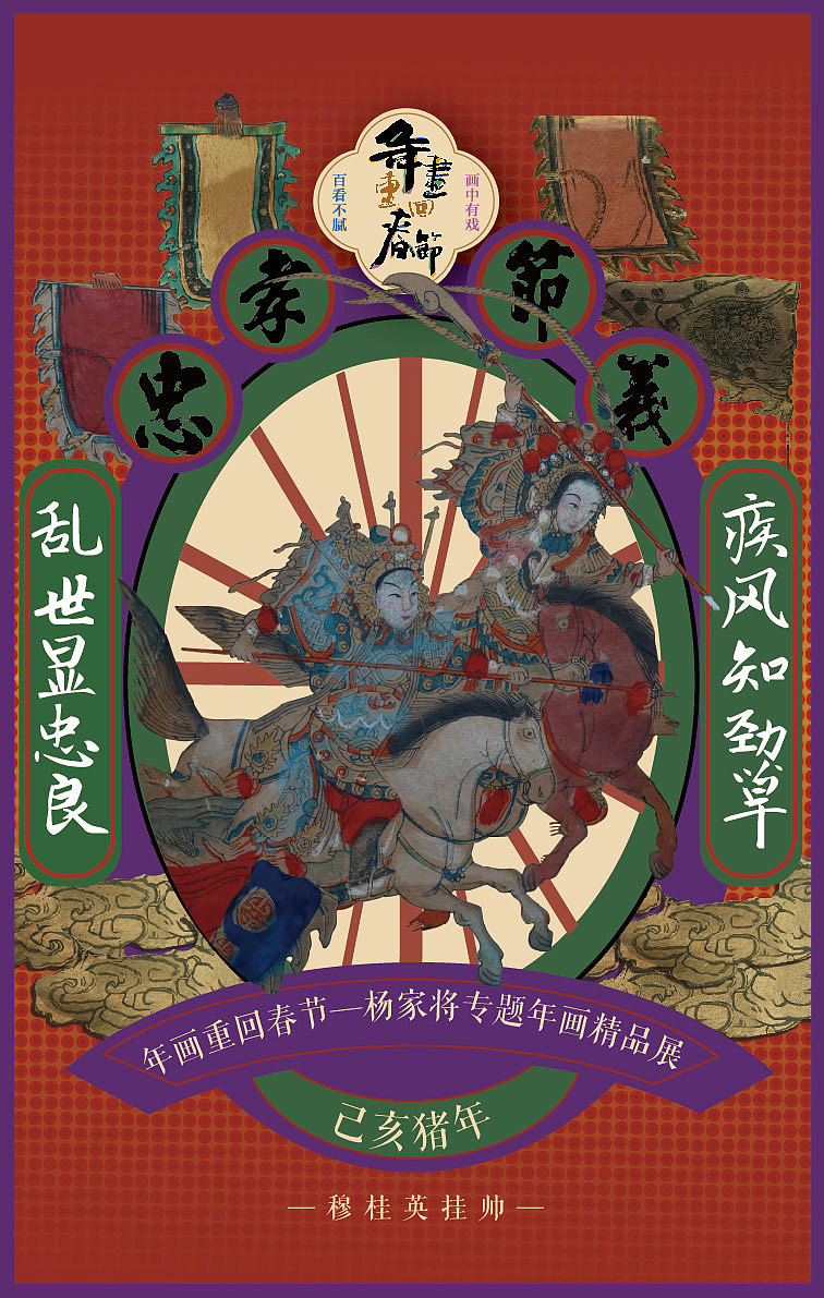 杨家将年画故事