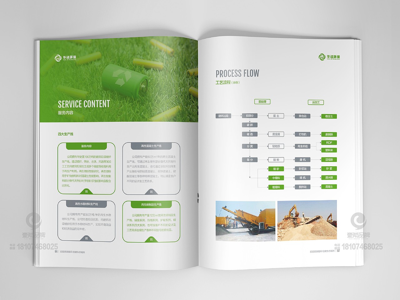 一希品牌设计--砀山华洁环保科技画册宣传册设计
