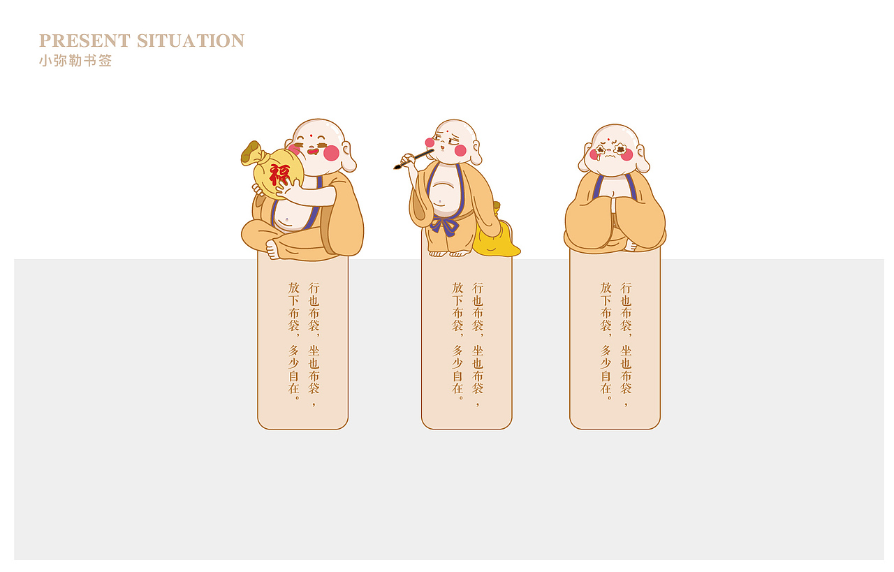 布袋小弥勒IP设计（图ZMjIyNTk1MzUy） - IP形象 - 站酷设计师元气少女郭德纲呦原创素材 - 站酷ZCOOL