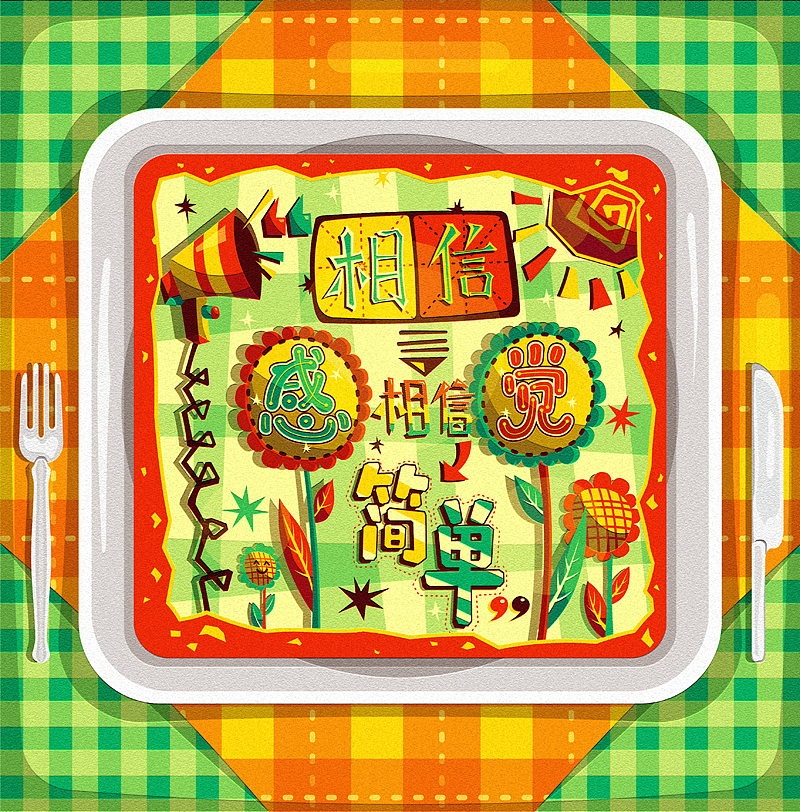 【四】字由字在的路上（图ZMTg2MTQ5NDA=） - 字体/字形 - 站酷设计师chapel陈原创素材 - 站酷ZCOOL