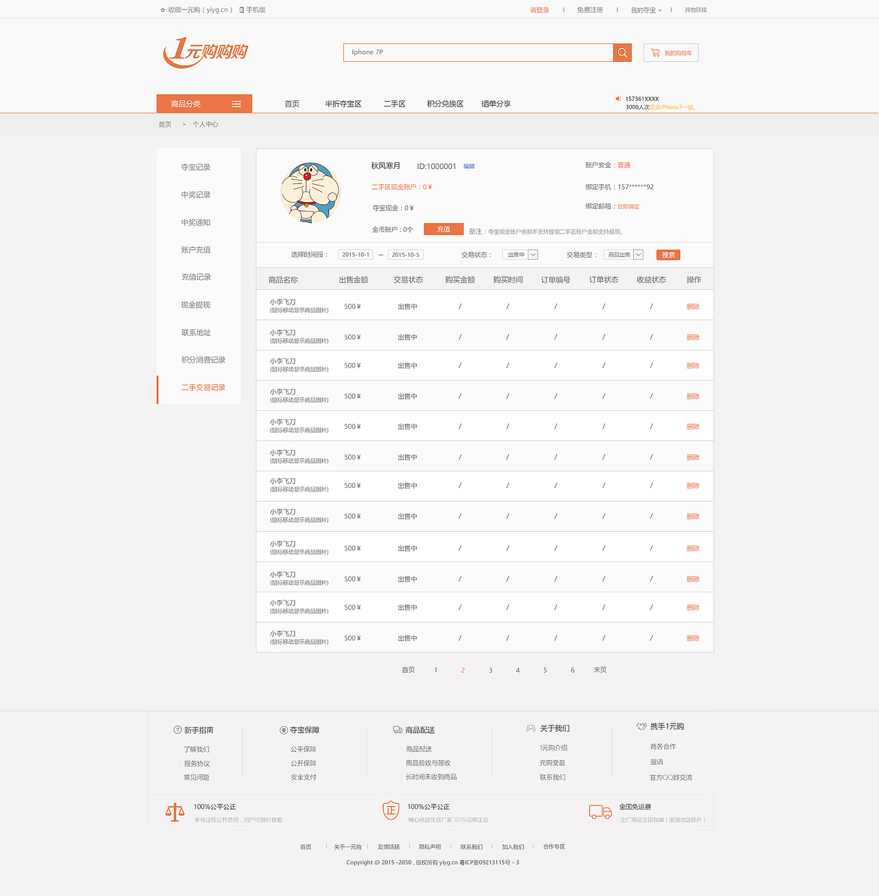 一元购网站UI（图ZNzgwNTI0NDg=） - 其他UI - 站酷设计师赵春淼原创素材 - 站酷ZCOOL