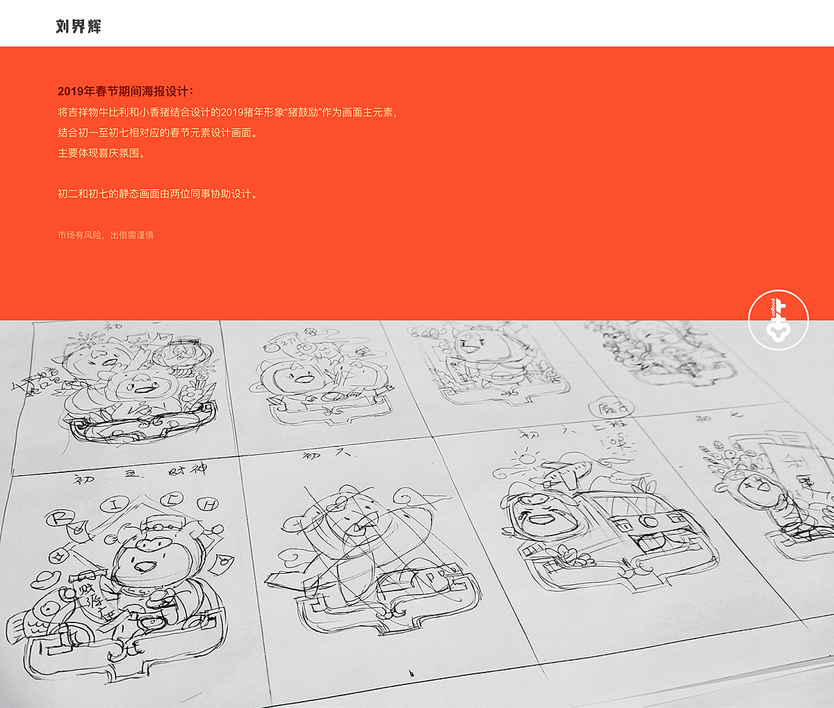 春节系列海报和新年礼品设计