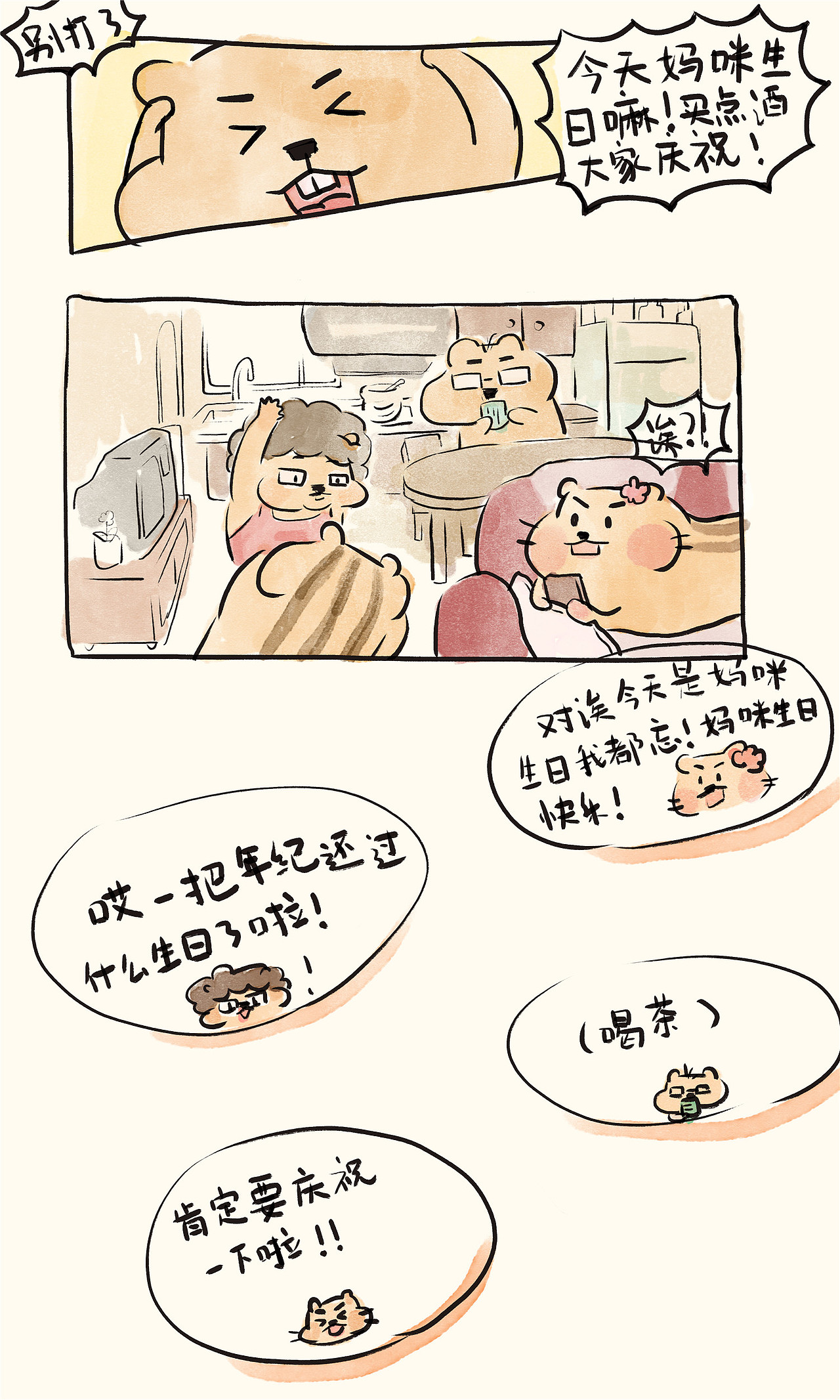 今天也不想洗碗/ 疫情时期日常/仓鼠一家/埋位日常（图ZMjAwODE0MTA0） - 短篇/格漫 - 站酷设计师即食水獭原创素材 - 站酷ZCOOL