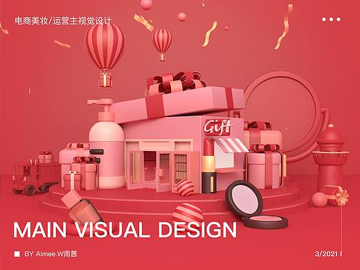 C4D电商活动设计思路梳理