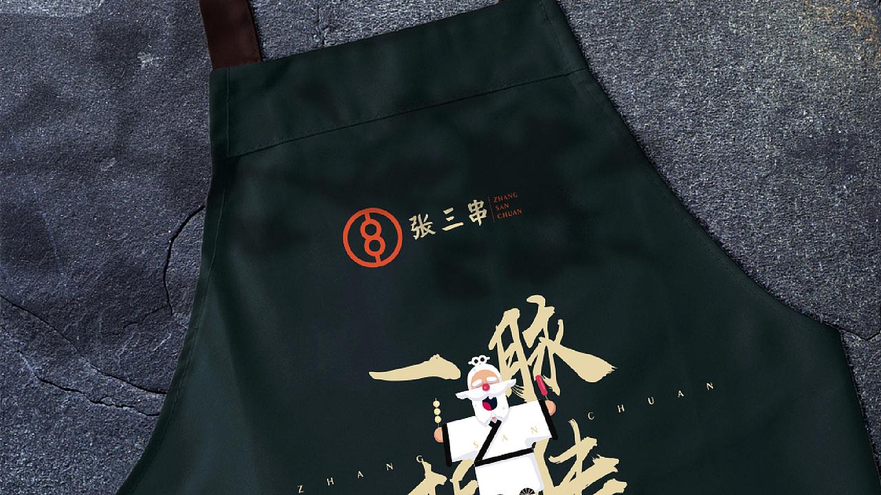 张三串冷锅串串-品牌全案