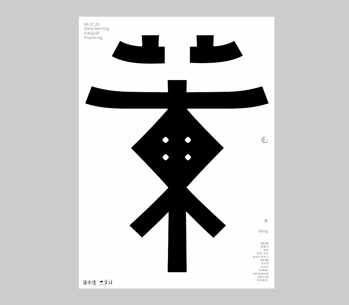 汉字境/一字禅《七月素问》（图ZMjE4Mzg1OTc2） - 字体/字形 - 站酷设计师zenith徐伟原创素材 - 站酷ZCOOL