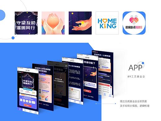 公益基金app
