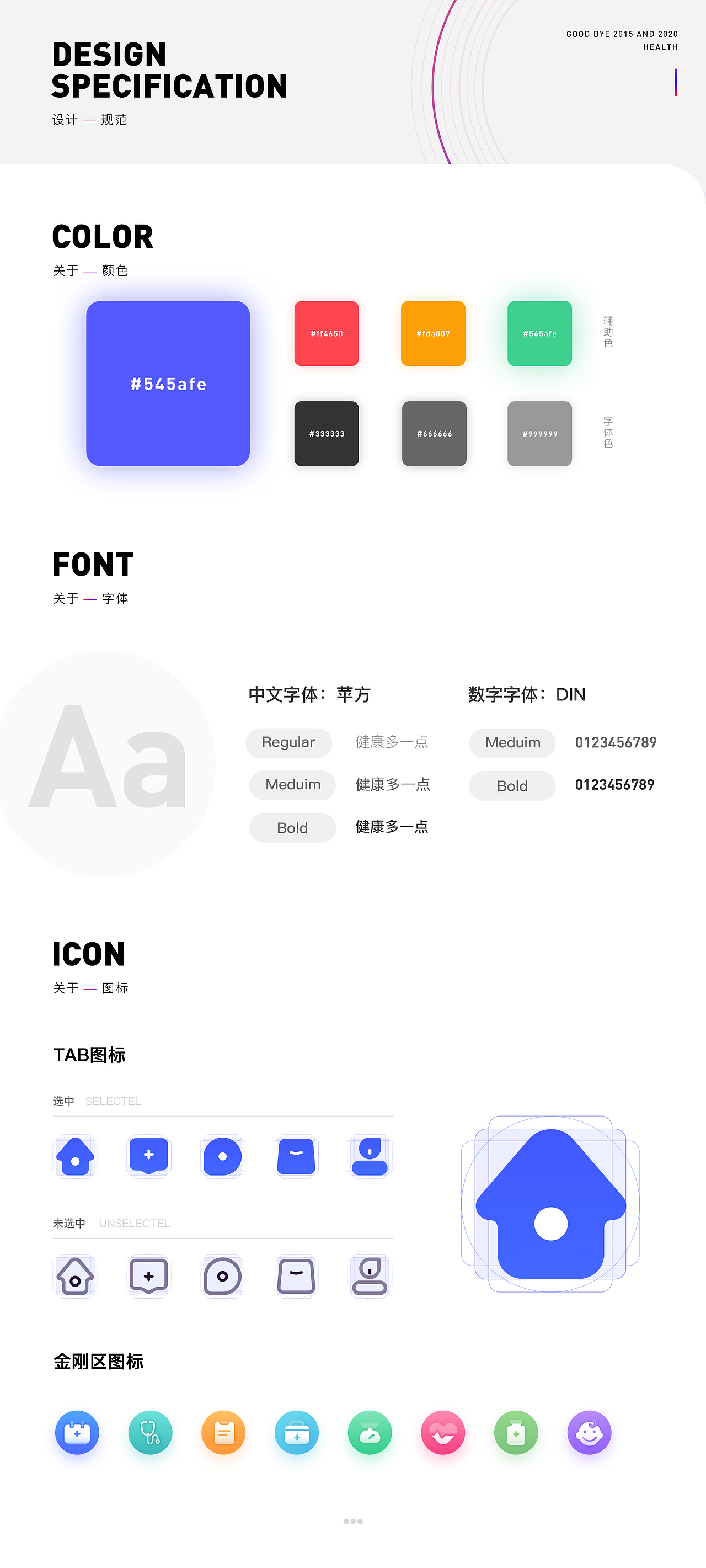 微健康app