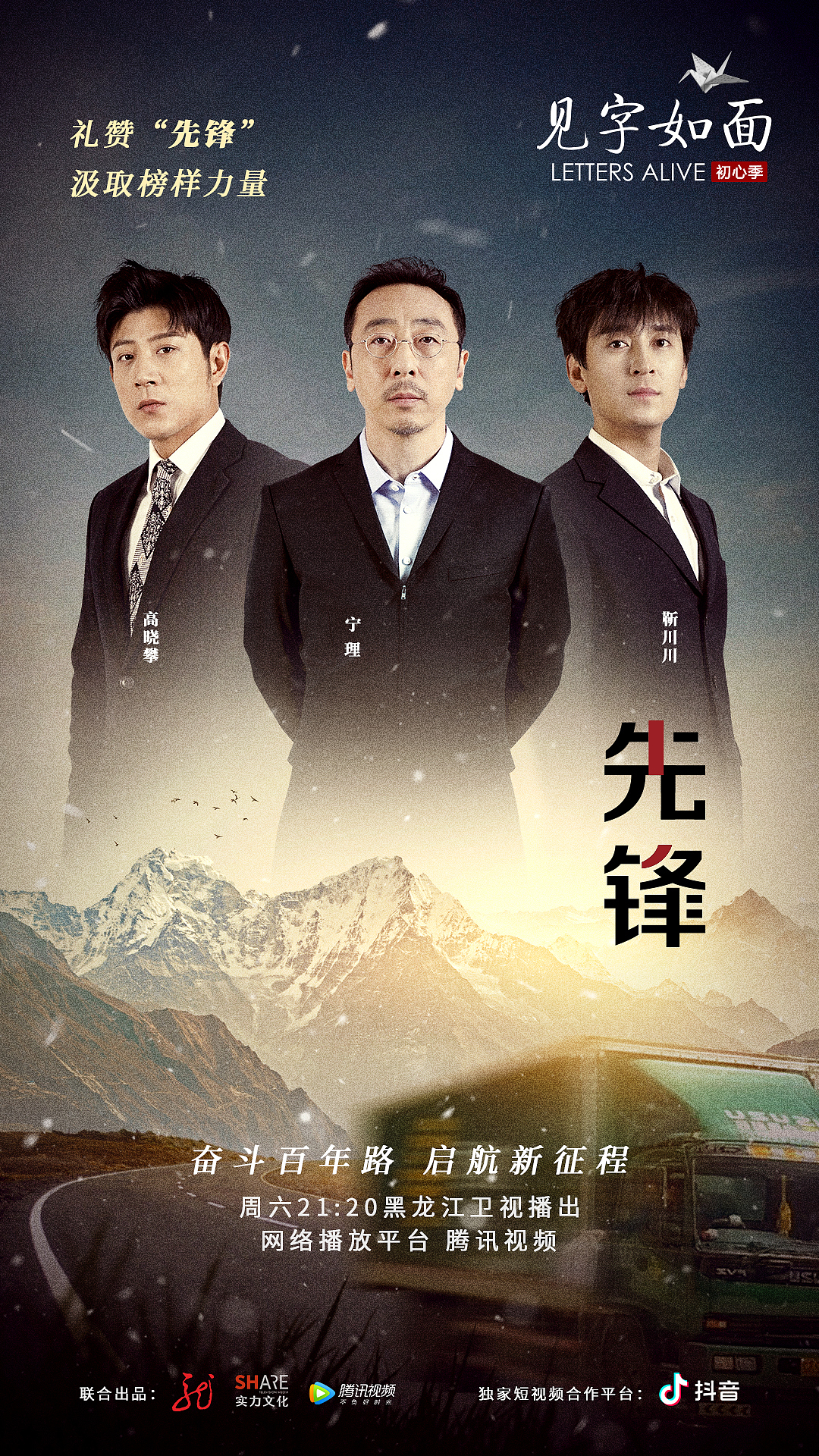 《见字如面 初心季》建党百年献礼综艺宣传海报（图ZMjYzNjEwMjk2） - 海报 - 站酷设计师阁楼轩窗原创素材 - 站酷ZCOOL