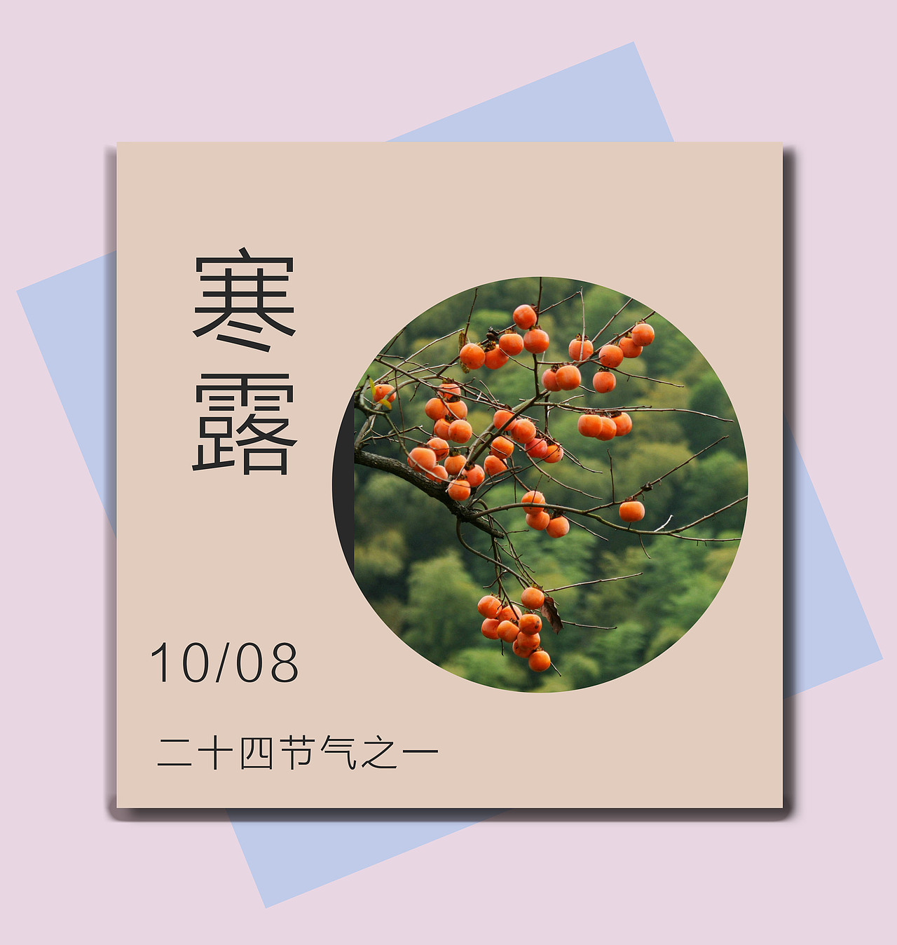 二十四节气（图ZOTg0MDc2NTI=） - 其他平面 - 站酷设计师陈陈陈大锤原创素材 - 站酷ZCOOL