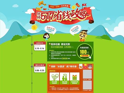 攻略頁（個人主頁-ZMjg3OTg2ODg=） - 運營設(shè)計 - 站酷設(shè)計師小馬哥的至尊VIP原創(chuàng)素材 - 站酷ZCOOL