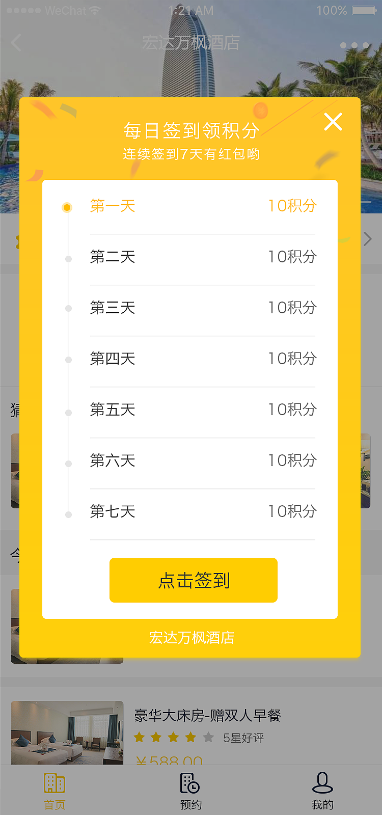 酒店APP设计（图ZMjE2MTQxMTk2） - APP界面 - 站酷设计师小鱼儿110原创素材 - 站酷ZCOOL