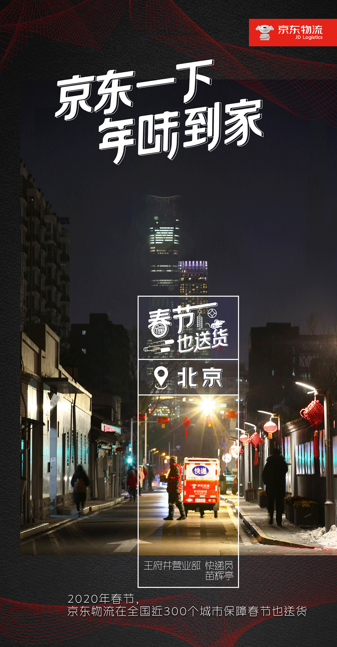 京东物流春节也送货