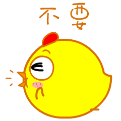 叽鸡么么哒第二蛋（图ZOTYwMjA1Mjg=） - 网络表情 - 站酷设计师金寨山上人原创素材 - 站酷ZCOOL