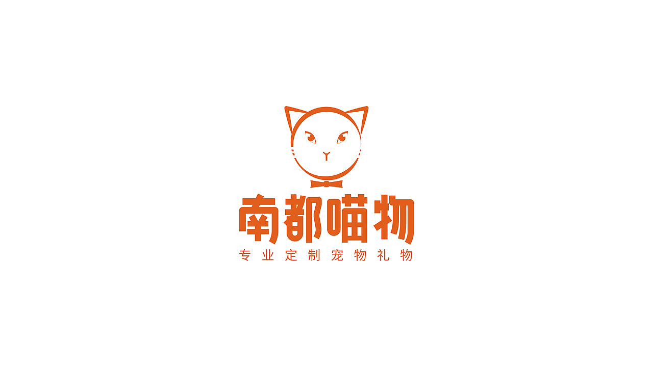 南都喵物-标志logo设计