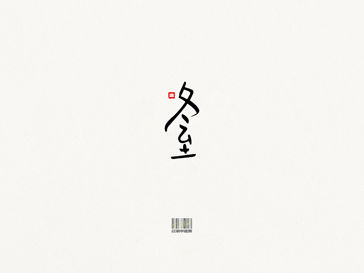 FIND FONT_二十四节气