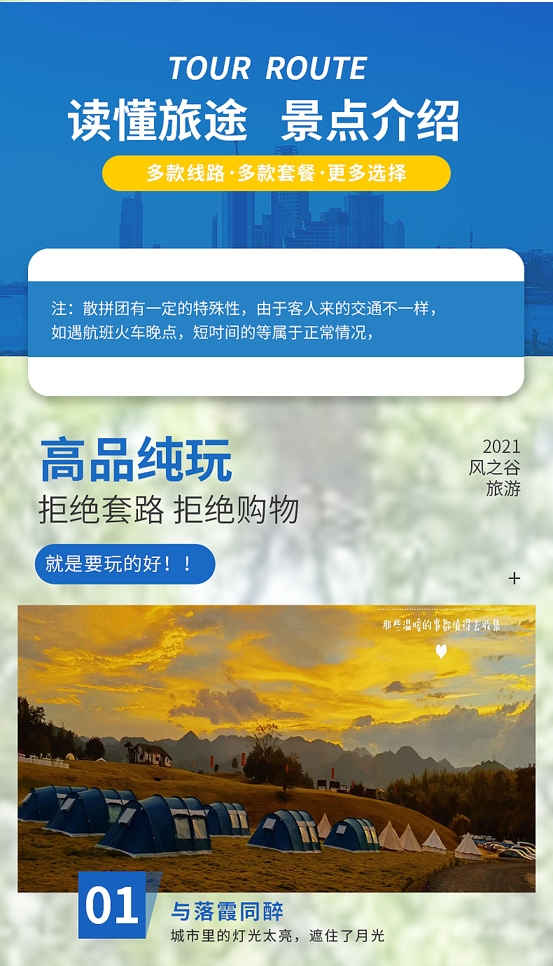 风之谷蓝色森林轻奢露营详情页（图ZMjg5NjQwMTA4） - 其他平面 - 站酷设计师刘大聪明原创素材 - 站酷ZCOOL
