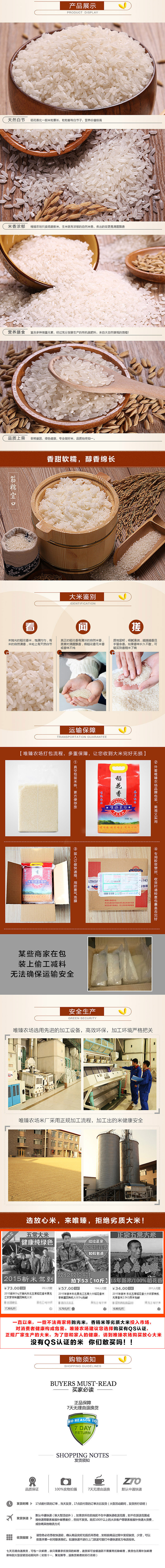 淘宝天猫大米详情页 五常大米 稻花香 食品详情