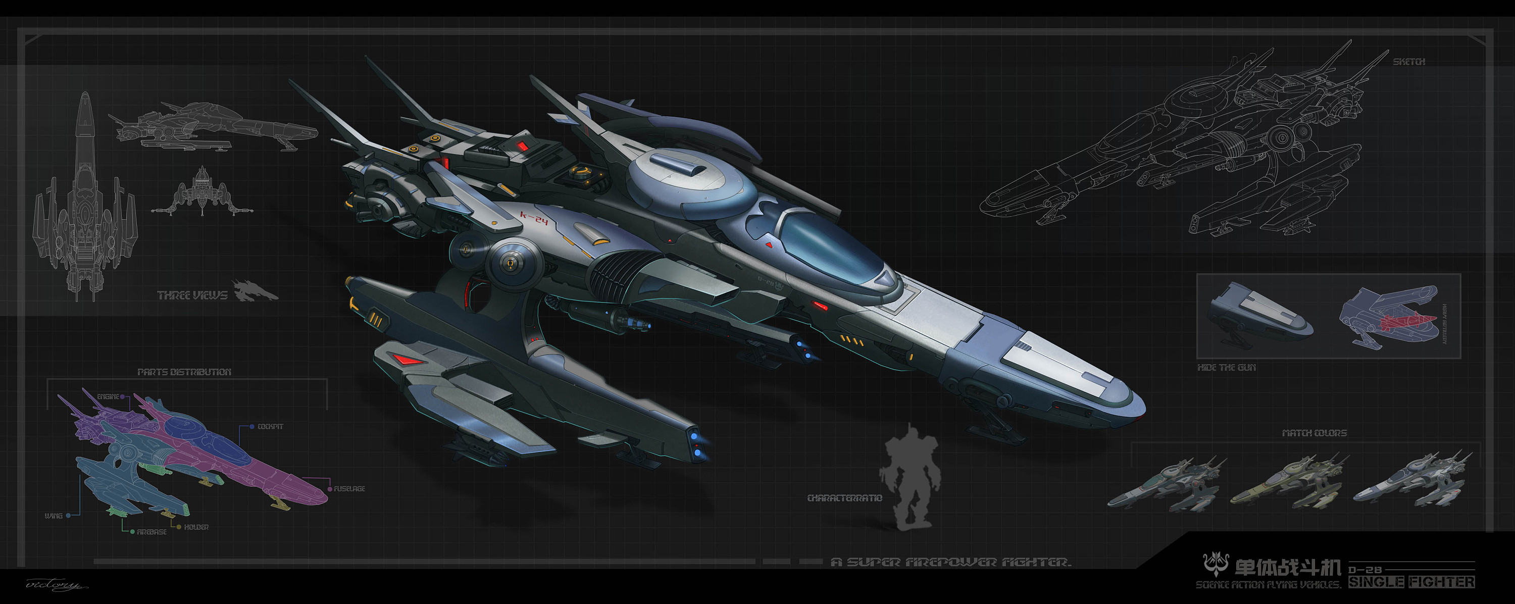 科幻载具设计排版