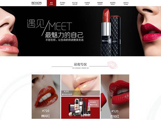 口红首页一套