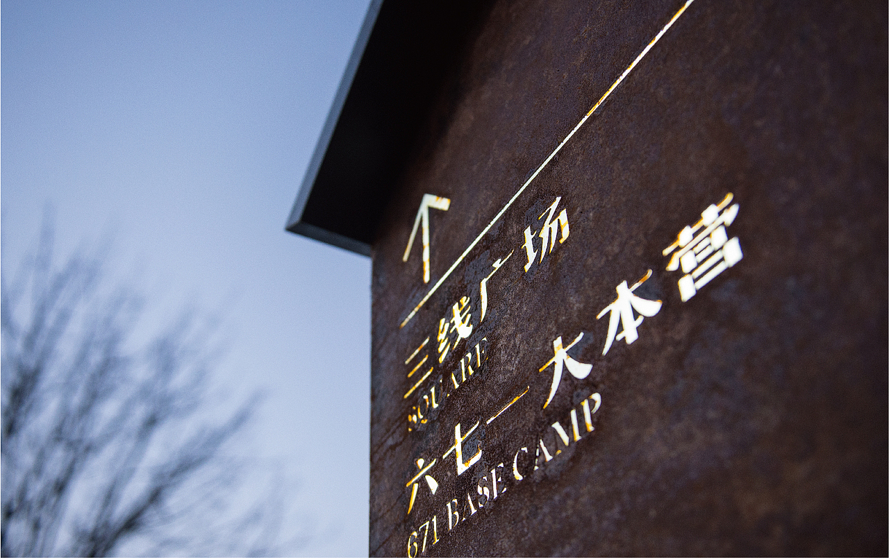 上行设计 / 671三线文化酒店(新案例)