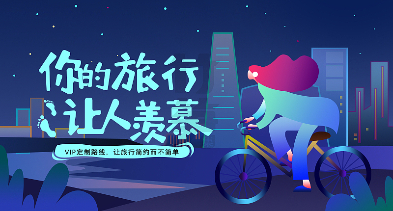 竹笋集88 插画Banner设计