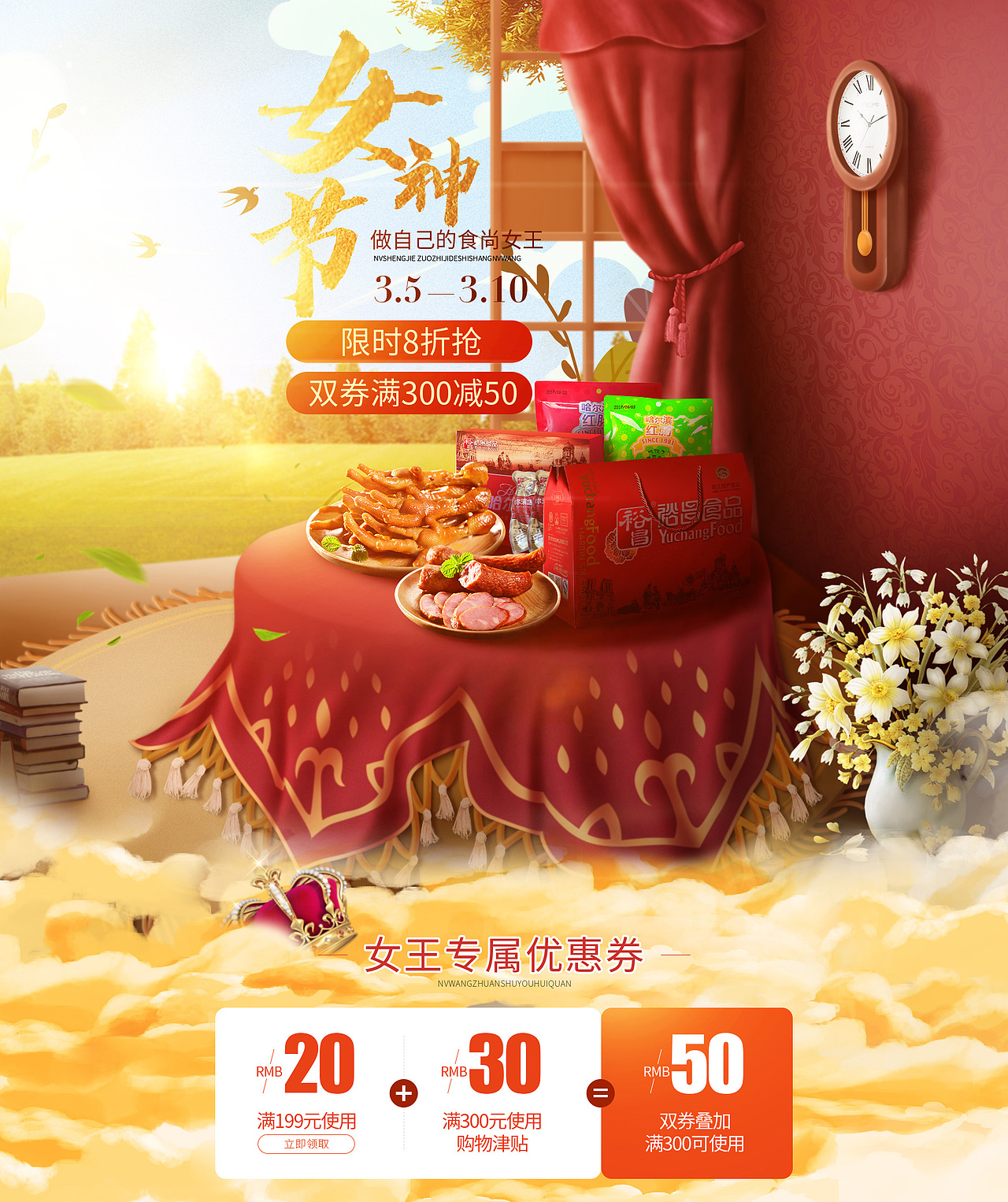 近期店铺活动banenr