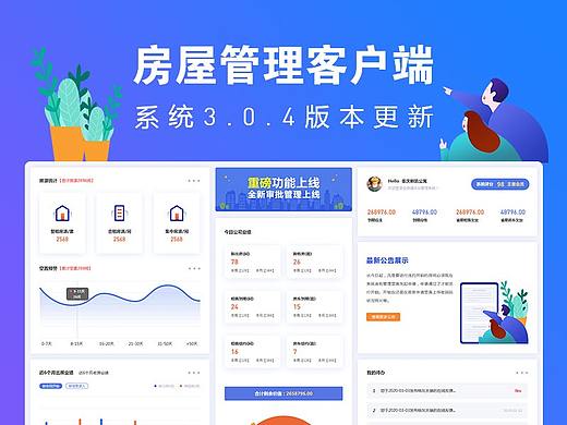 房屋管理系统界面