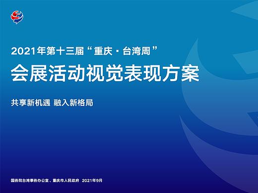 会议氛围VI设计-提案