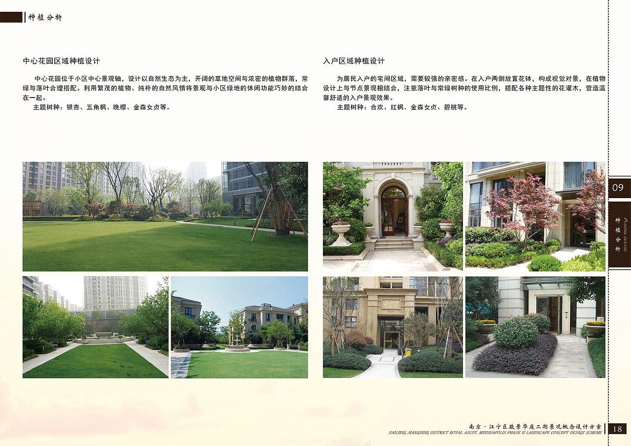 园林景观设计TOP6（南京·江宁区骏景华庭二期景观概念设计方案）（图ZMjM5MTQzNjA=） - 书籍/画册 - 站酷设计师YuanMeng杨剑原创素材 - 站酷ZCOOL