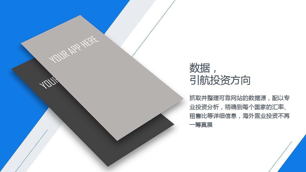 【全新制作】超好用实用型APP展示PPT模板（多种配色方案）（图ZNDczNTk1NDA=） - PPT/Keynote - 站酷设计师夏影PPT原创素材 - 站酷ZCOOL