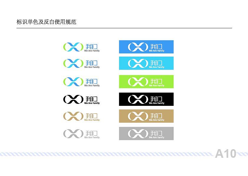 “我们”VI设计（图ZNTQ4MTQ3MTY=） - 品牌 - 站酷设计师libra_wo原创素材 - 站酷ZCOOL