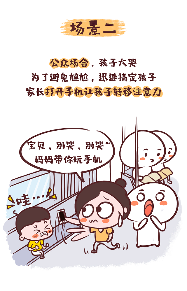 还在用手机哄孩子？你摊上事了！（图ZODEyNTM5NjQ=） - 短篇/格漫 - 站酷设计师毛熊原创素材 - 站酷ZCOOL
