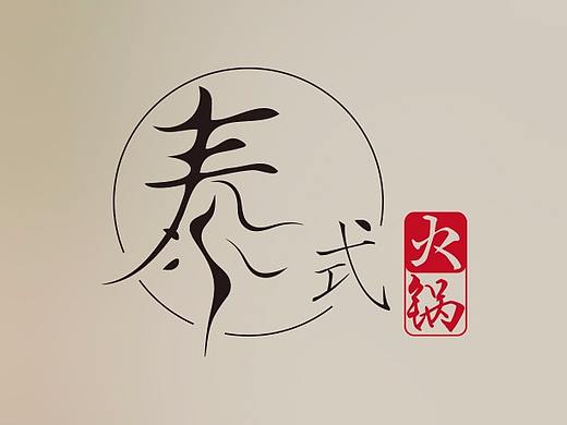 泰式火锅