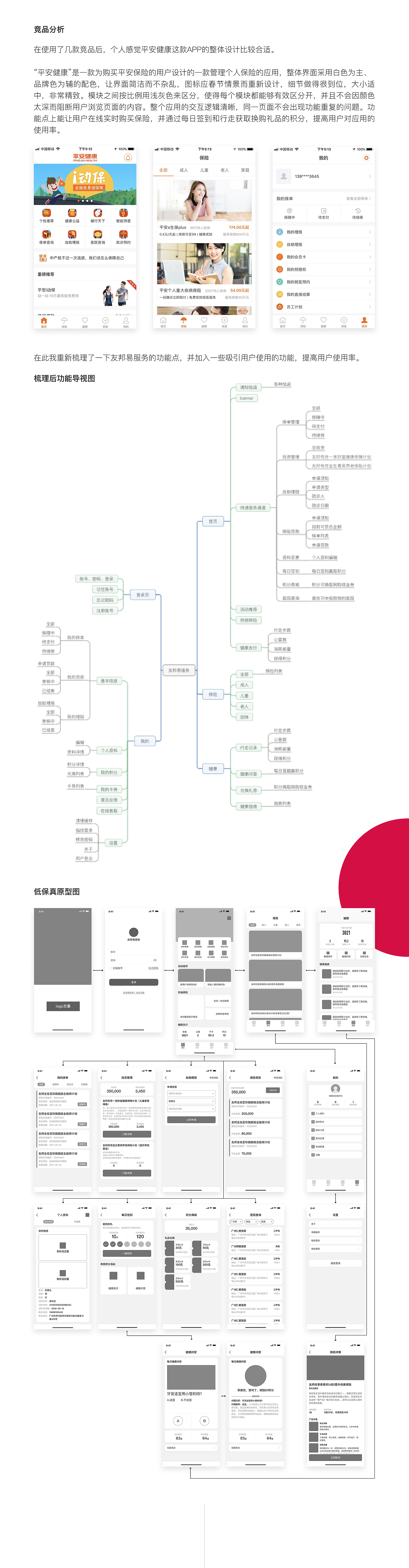 友邦易服务APP Redesign