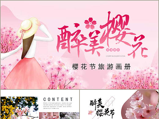 浪漫粉色最美樱花季节四月旅游宣传画册展示PPT模板