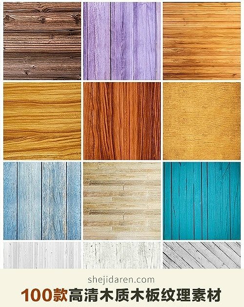 分享100款高端大气木质木板纹理素材!收起备不时之需