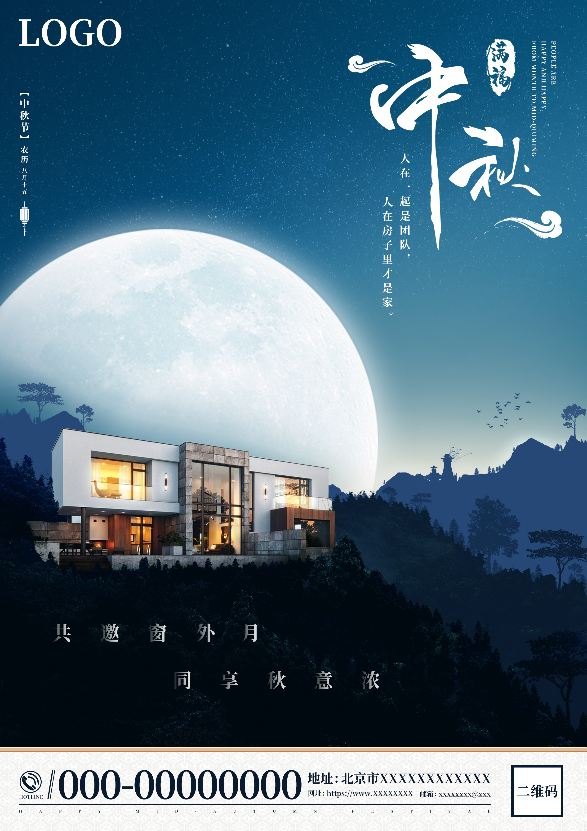 中国传统节日八月十五中秋节海报
