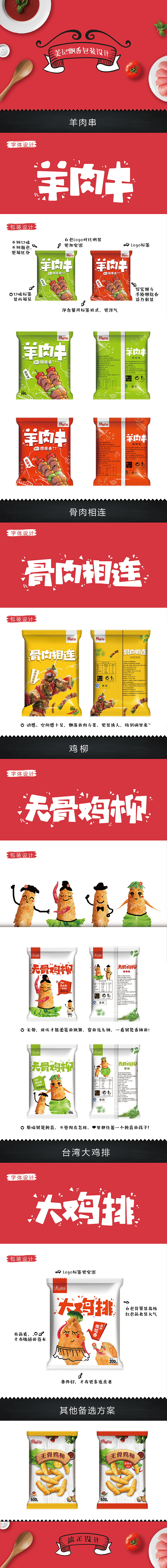 美记飘香（图ZNjkwMjEyNDA=） - 包装 - 站酷设计师小凯旋儿原创素材 - 站酷ZCOOL
