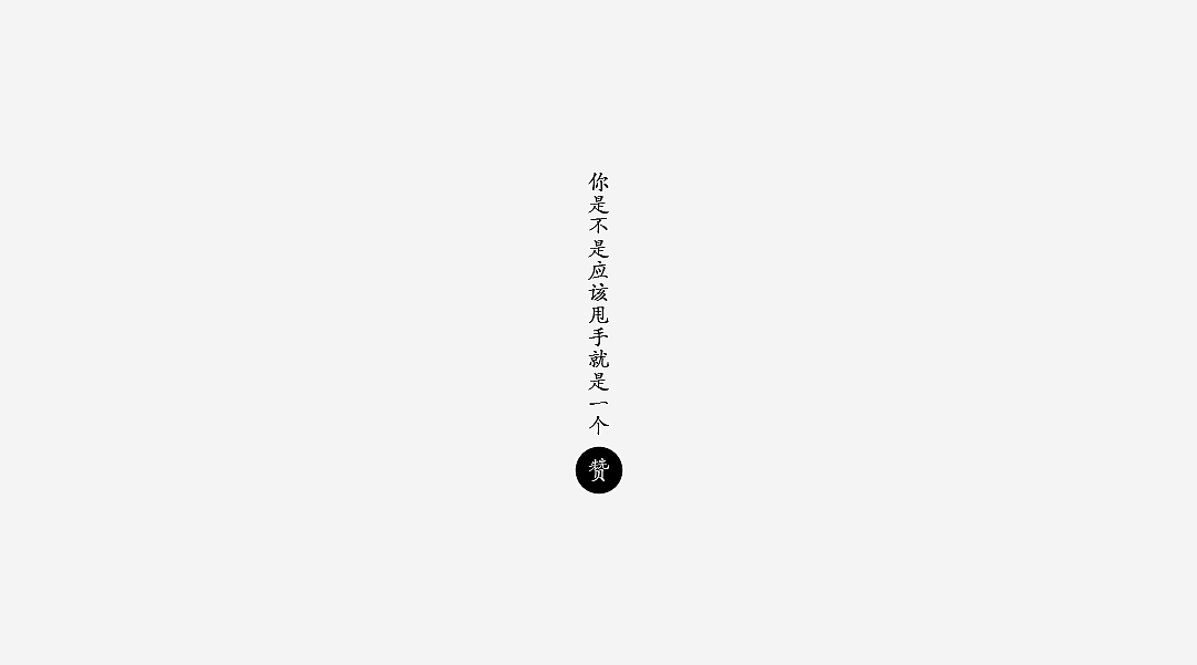 2017 | 字体练习