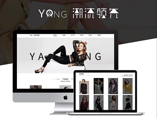 YANGYANG时尚服装网站设计展板