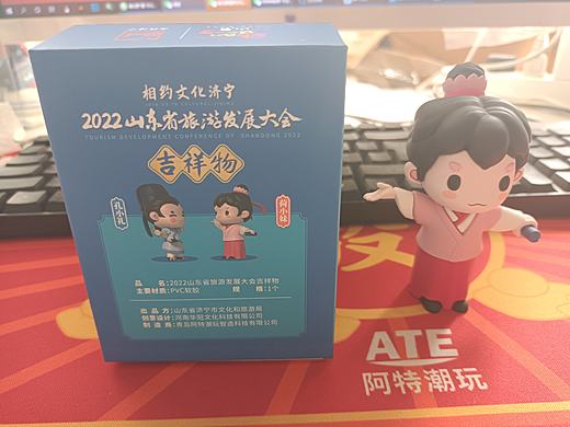 山东旅游发展大会吉祥物