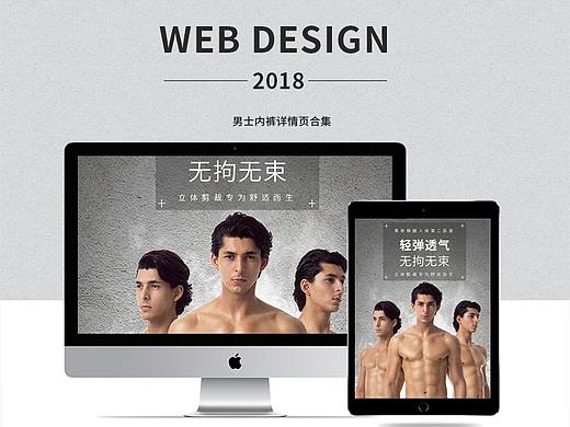 男士内裤详情页合集